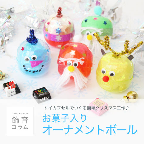 スノードームみたい❤︎キラキラドームの作り方季節の工作アイデア集- こうさくポケット