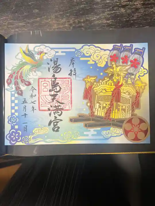 湯島天満宮 湯島天神 御朱印帳 御朱印付き - メルカリ