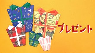 折り紙１枚でできる簡単！プレゼントボックス 平面 の折り方 ◇Origami Gift box クリスマスやパーティーの飾りにおすすめなギフト箱◇