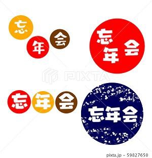 忘年会景品書き込み用ポップ7：イラスト無料