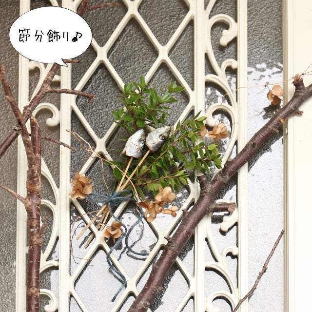 節分飾りの葉っぱ「柊鰯 ひいらぎいわし 」とは？飾り方や鬼が嫌う理由もHANKYU FOODおいしい読み物フード 食品・スイーツ 阪急百貨店公式通販 HANKYU FOOD