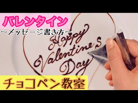 ハッピーバレンタイン 筆記体 書き方TikTok
