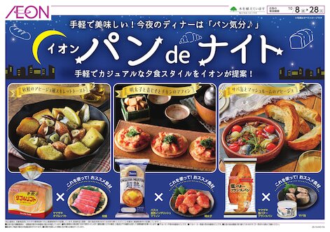 イオンスーパーセンター 手稲山口店の最新チラシ・セール情報クラシルチラシ