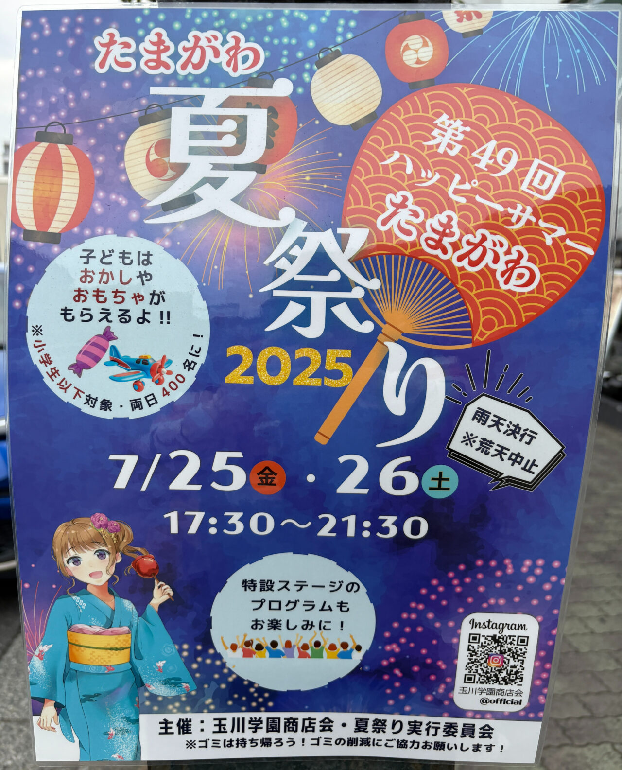 川口根岸第５町会 町会だより ＜イベント・活動 ＞ 平成２１年・子供たちの書いた夏祭りポスター＞
