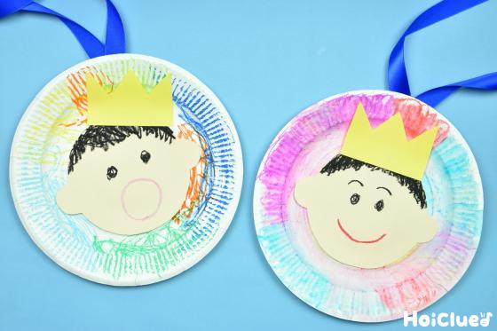 手作りメダルアイデア集〜誕生日や、進級・卒園のお祝いなどにうれしい製作遊び〜保育と遊びのプラットフォーム ほいくる