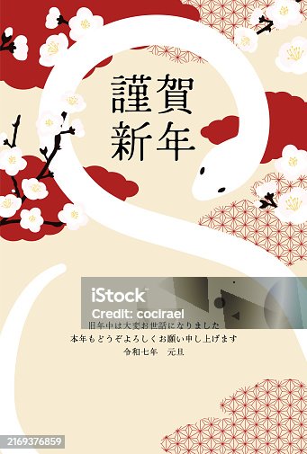 コラショ 年賀状シール 2025年賀状の無料テンプレート・デザイン・イラスト へび年・令和7年