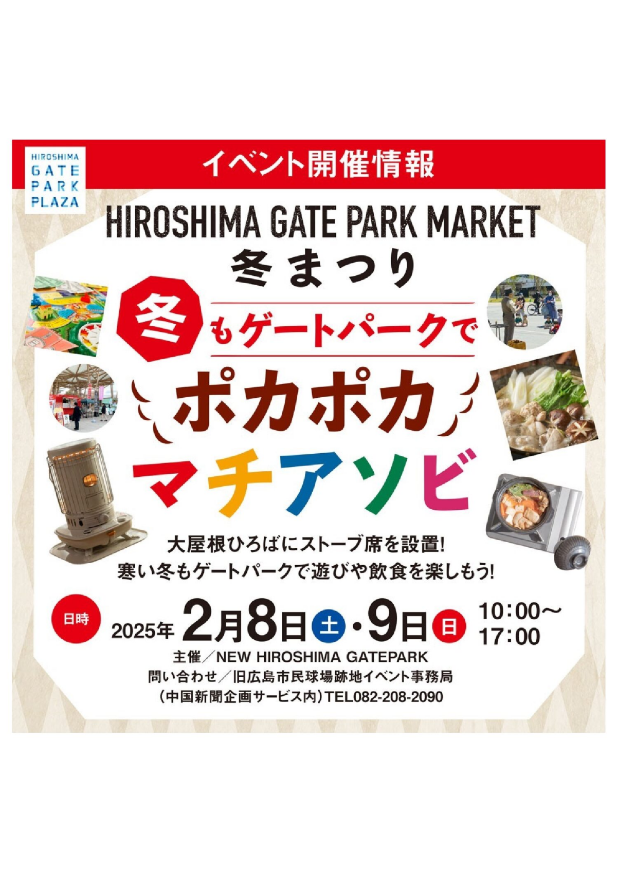 旧市民球場跡地イベント広場 ひろしまゲートパーク がオープン！公式 広島の観光・旅行情報サイト Dive! Hiroshima