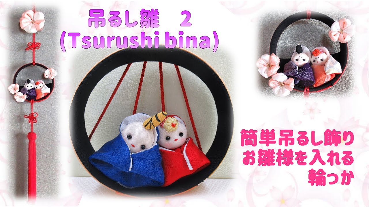 春の壁面飾り ひな祭り 吊るし飾り お雛様 桃の節句 保育 幼稚園 高齢者施設 掲示板 ガーランド 花飾りPOP 販促 その他雑貨 眞月 通販11034074Creema クリーマ