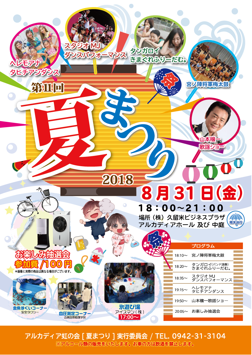 夏まつり」のチラシを制作させていただきました。FCMデザイン株式会社 FCMデザイン株式会社