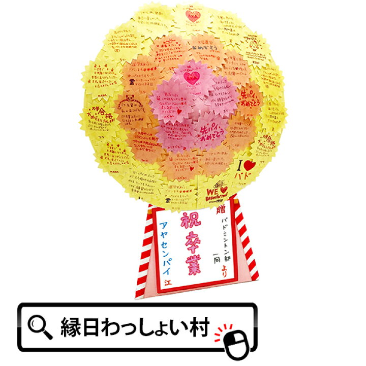 二つ折り色紙 シール付風船でお祝い№998の作品情報口と足で描く芸術家協会ネットショップ