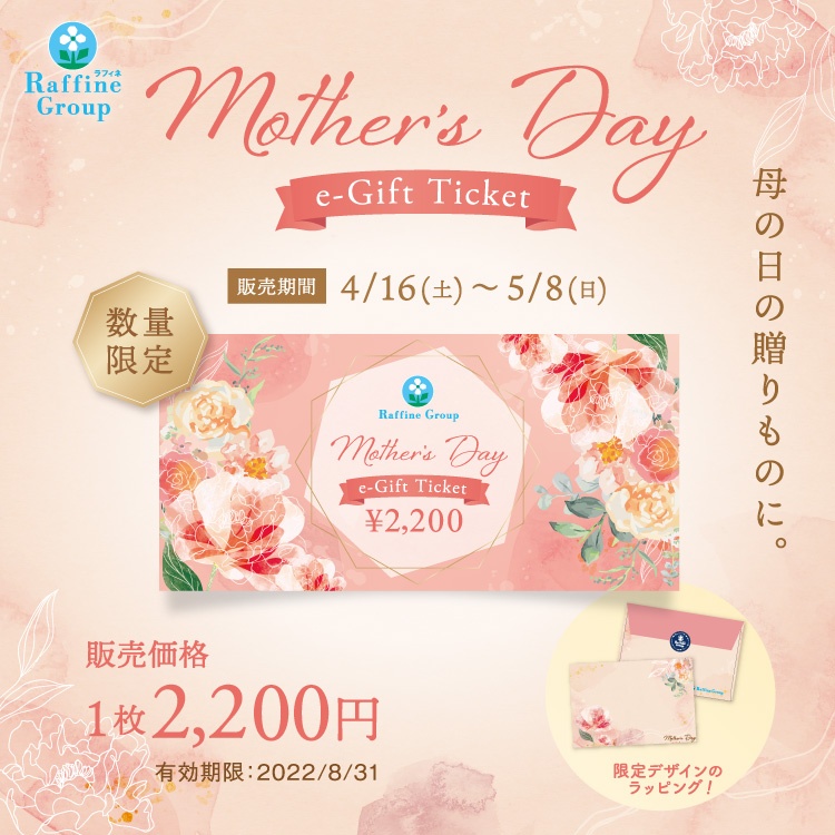 母の日にはギフト券が喜ばれる！センスのいい選び方や人気のアイテムを紹介Giftpedia byギフトモール&アニ