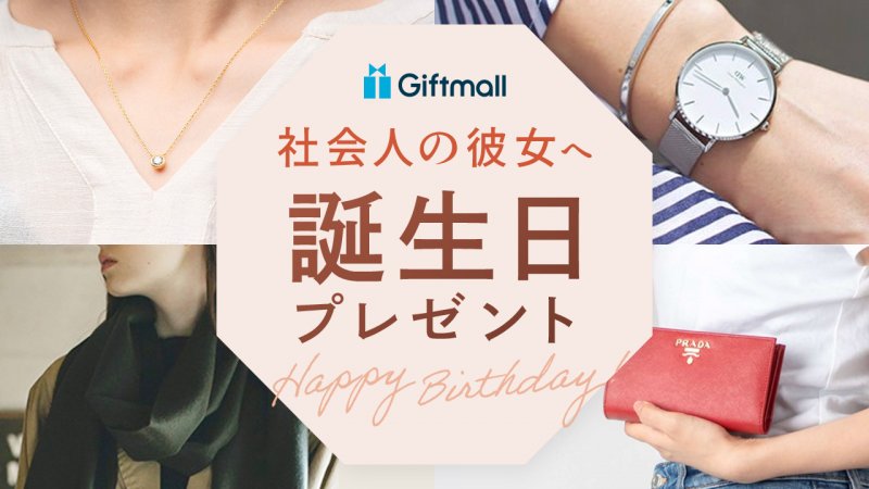 20代社会人の彼女に贈るクリスマスプレゼントおすすめ人気ランキングocruyo オクルヨ