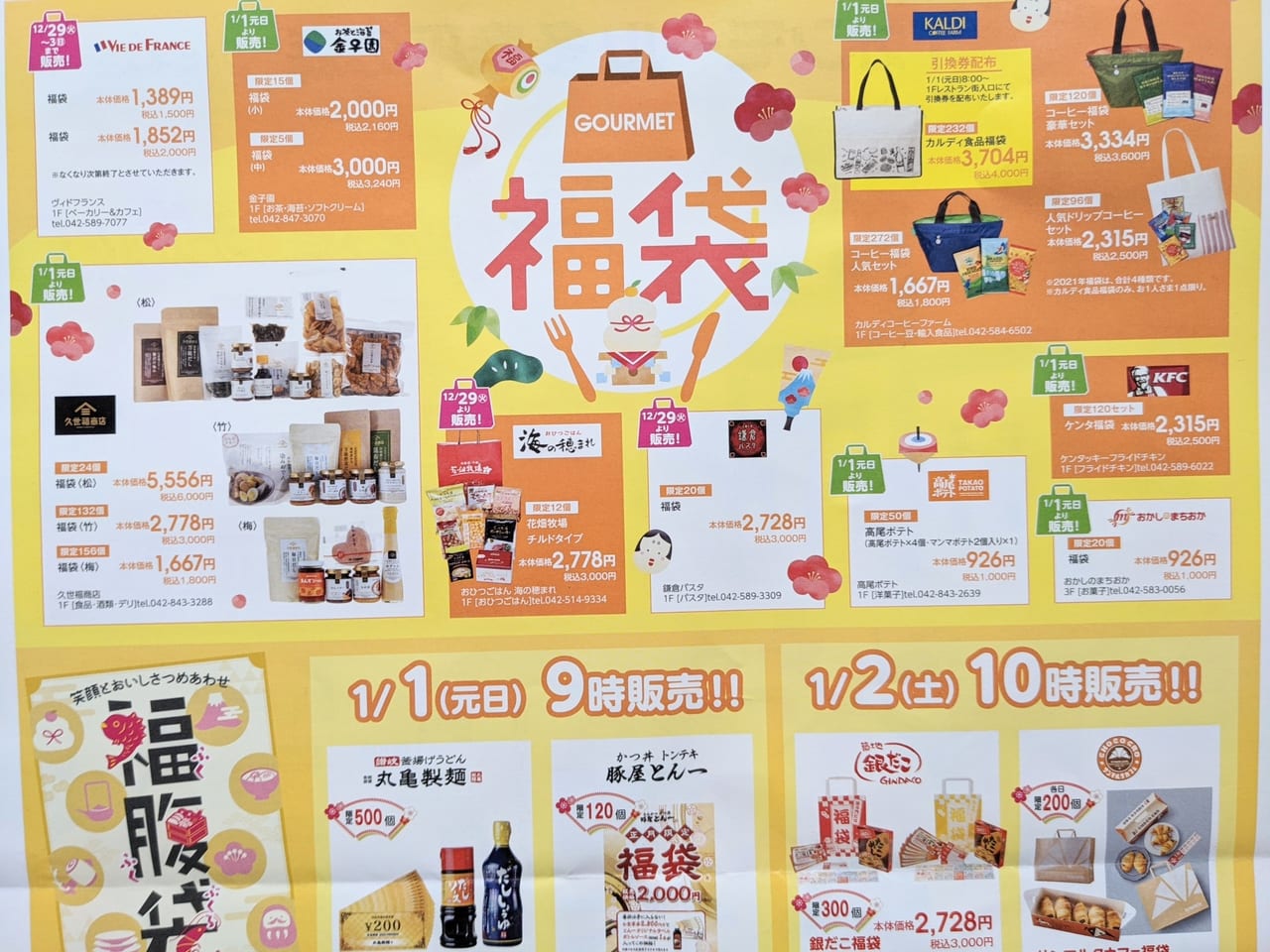 イオン亀田店のチラシ最新の特売・セール情報 チラシガイド