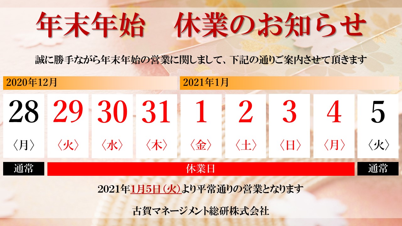 当会事務局 年末年始休業のお知らせ一般社団法人 千葉県介護支援専門員協議会