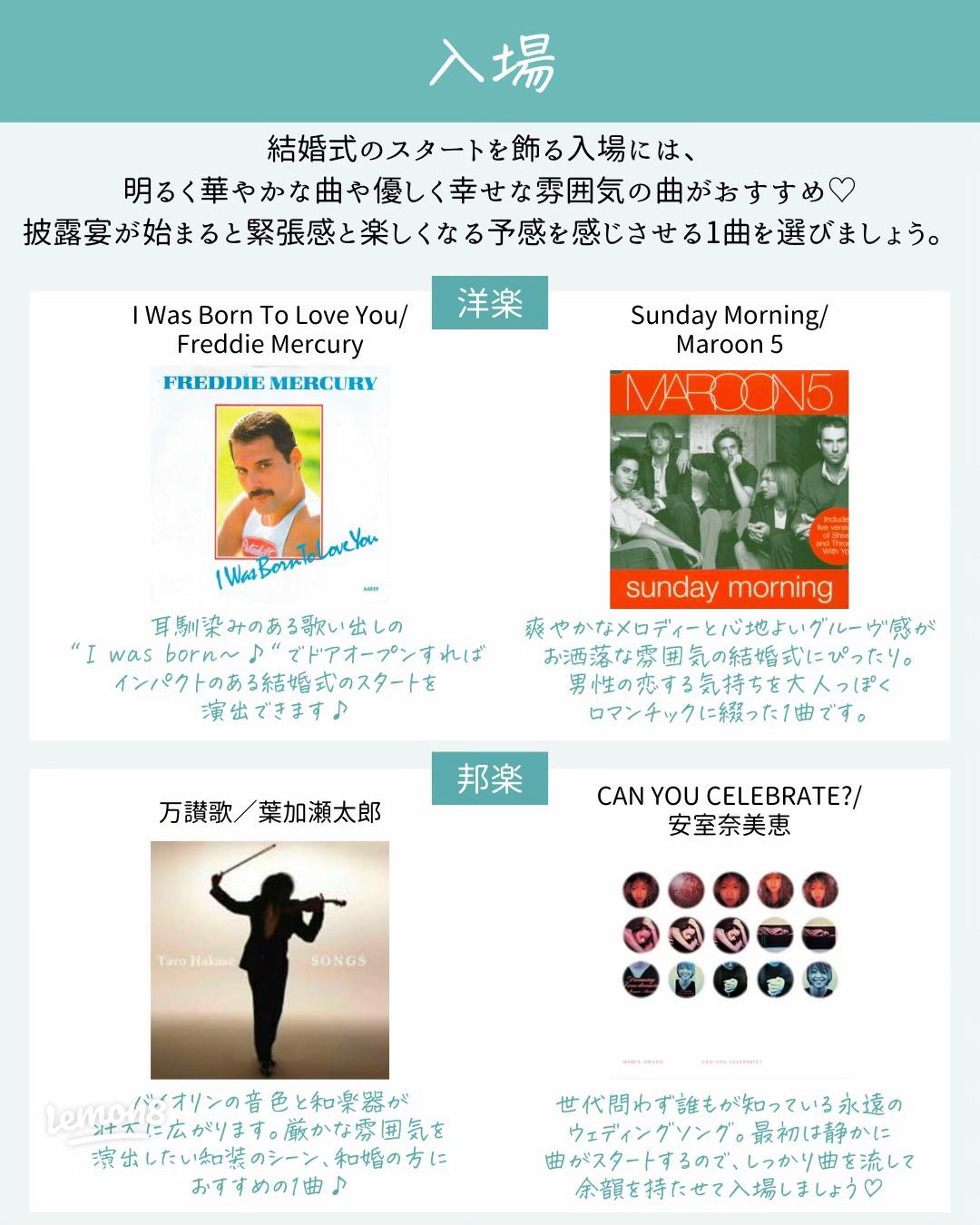 結婚式の人気BGMランキングTOP10 2024年・2023年・2022年・2021年 omotte magazine fromANNIVERSAIRE記念日にまつわるマガジン