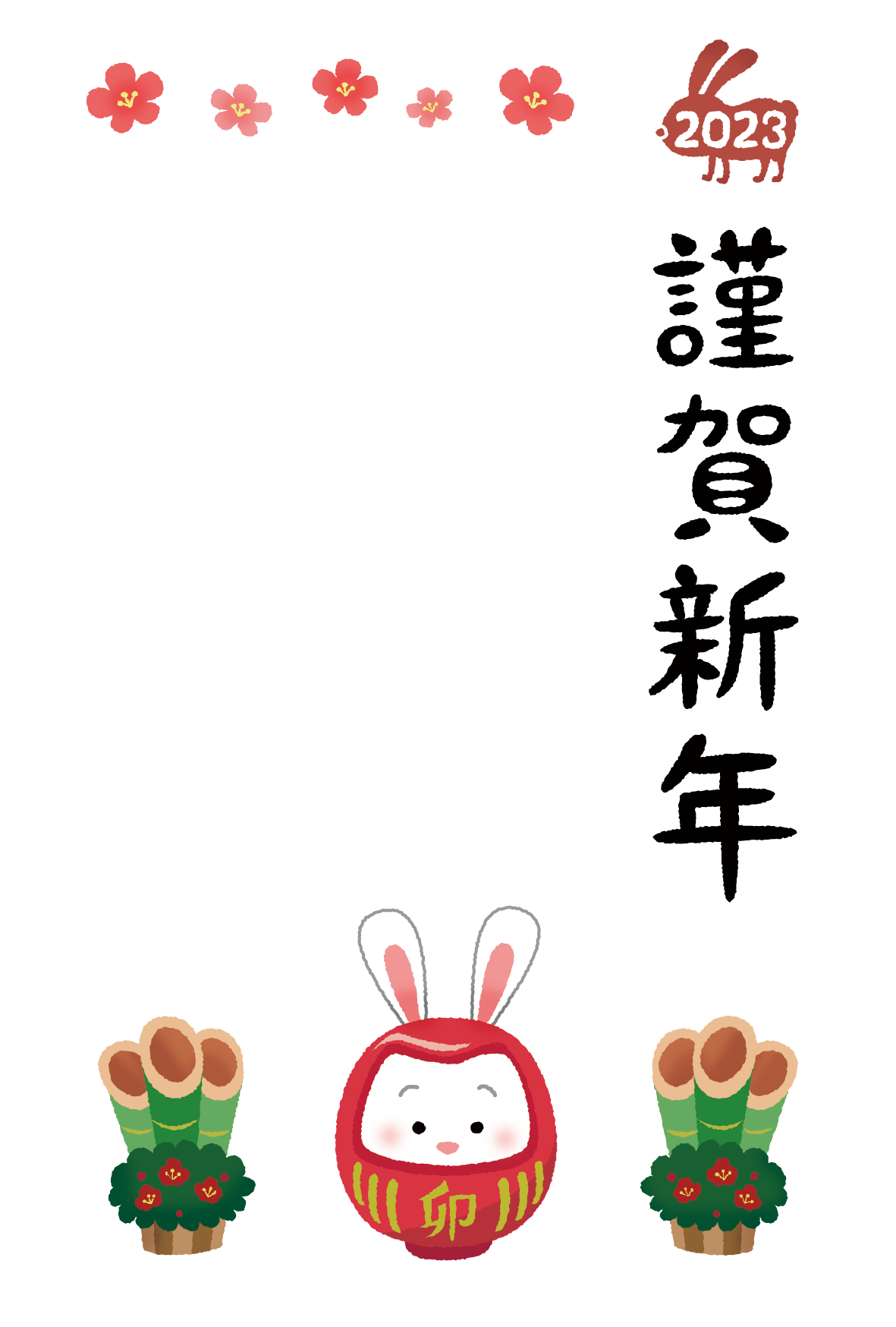 年賀状イラスト お祝い・無料イラスト