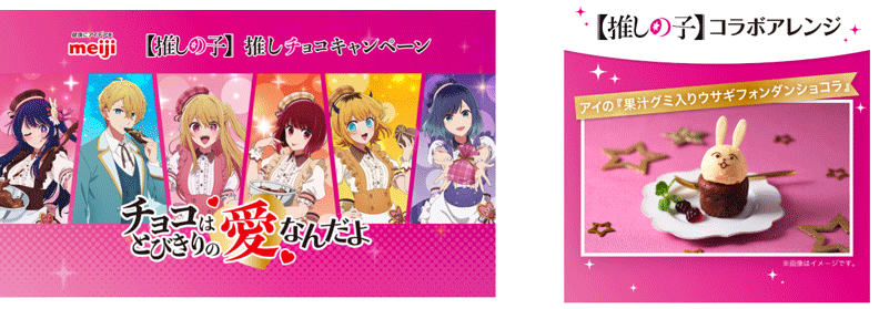 GiGOのお店の 「明治のお菓子ブース」で遊んでオリジナルミニミニティッシュをもらおう！GiGOバレンタインキャンペーン開催のお知らせ株式会社GENDA GiGO Entertainmentのプレスリリース