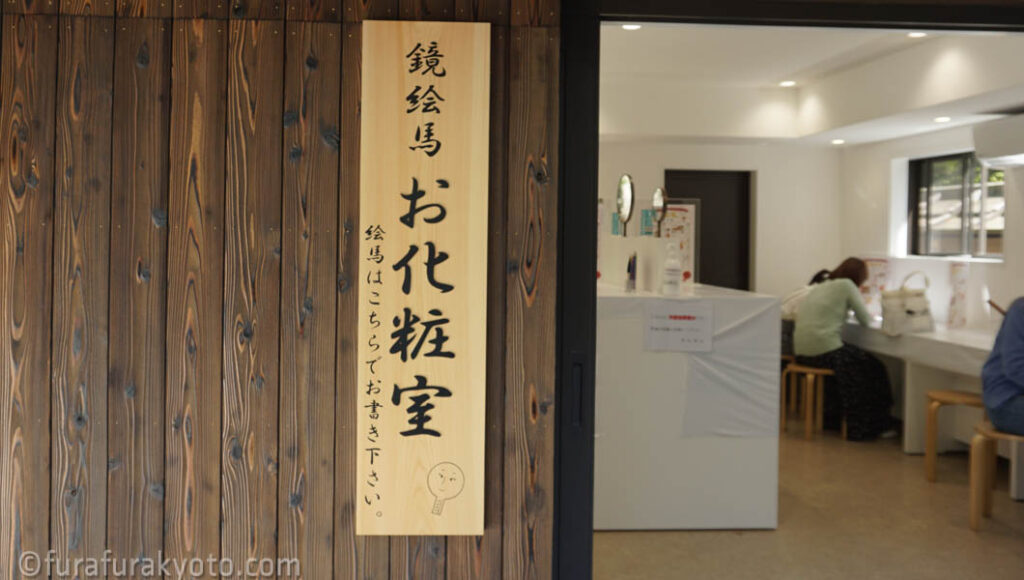 左京区 美人祈願✨河合神社⛩メイクを直す場所じゃないよ!絵馬にメイクしよ