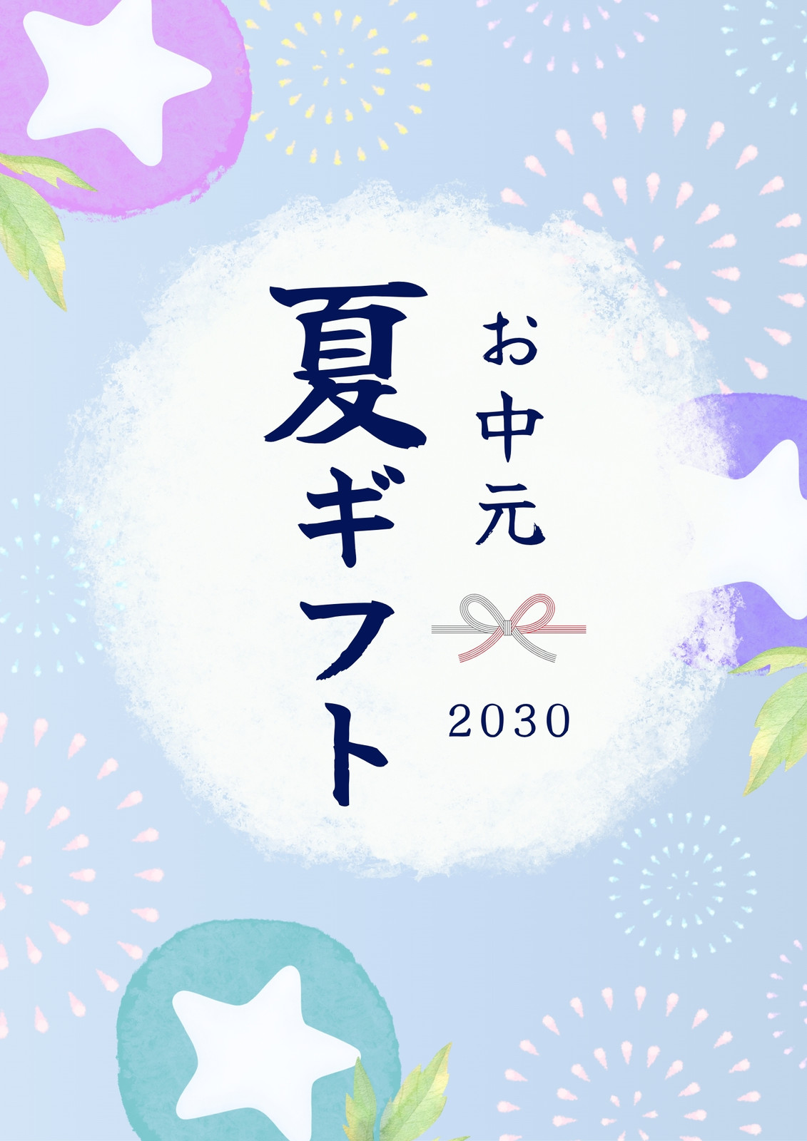 ☆2019お中元特集☆