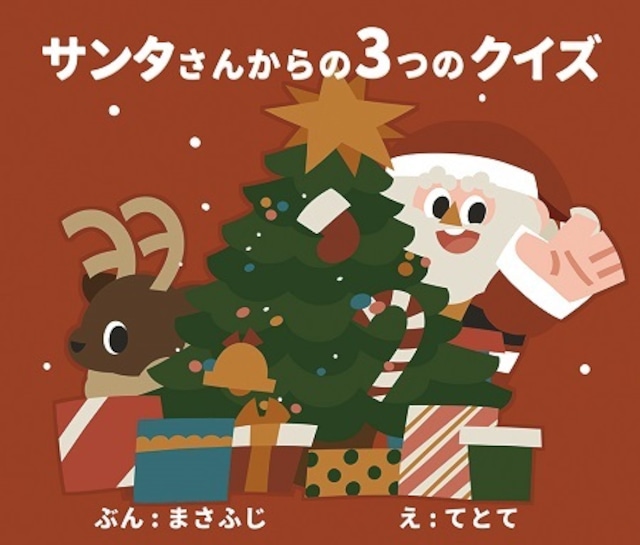 クリスマスに読みたい人気絵本17選赤ちゃんから大人も一緒に楽しめるおすすめを厳選HugKum はぐくむ