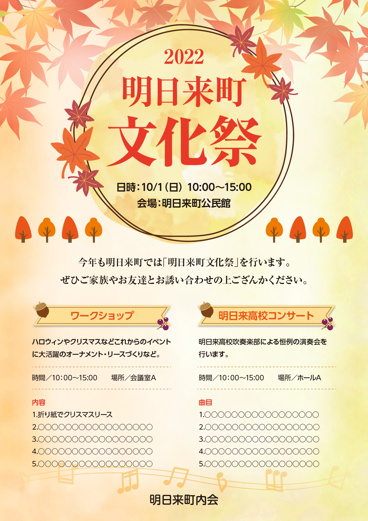 秋チラシテンプレートでおしゃれなデザインを無料で作成！Canva