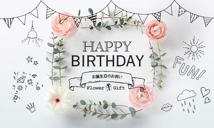 誕生日ピック付 ハピネス ブーケ ホワイトストライプ 誕生日プレゼント そのまま飾れる花束 スタンディングブーケ 誕生日 花束 女性 誕生日ギフトバースデー 奥様 ブーケ 花瓶不要 おしゃれ 生花花＆雑貨フロレゾン