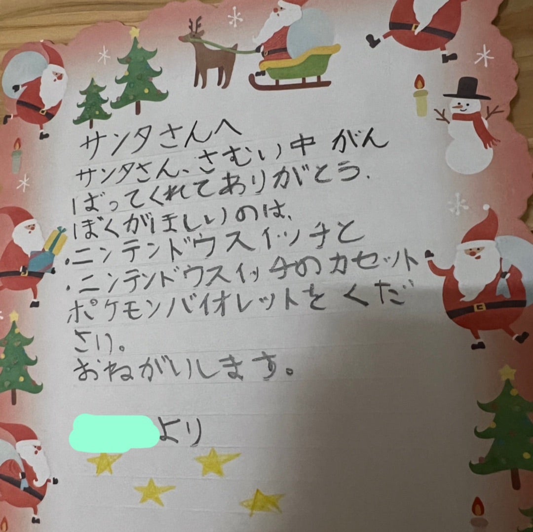 無料で簡単作成！サンタさんからの手紙サンタレターメーカ