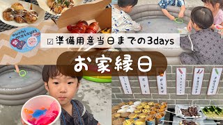 おうち夏祭りの準備をしています - 今日から始めるシンプルライフ