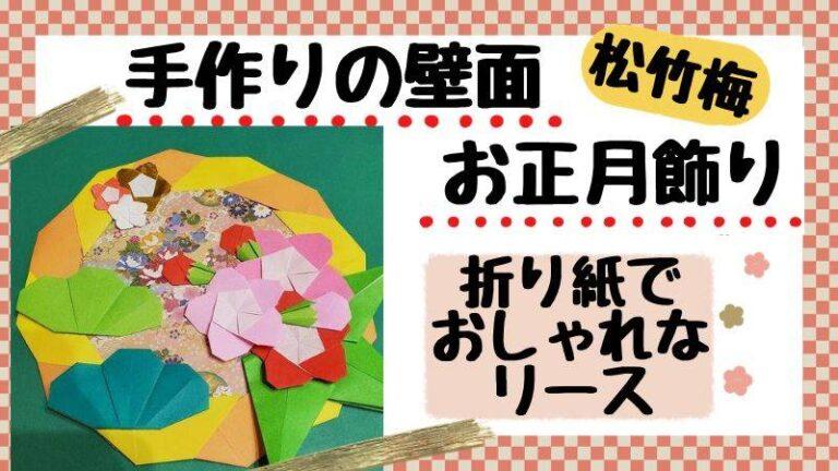 正月 鏡餅 かがみもち -折り紙 ASOPPA！レシピ - あそっぱ