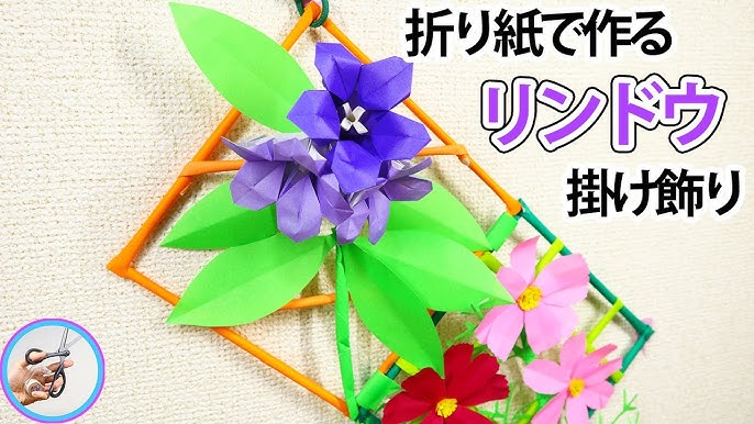 りんどうの折り紙！簡単な折り方・つぼみ付き 全3種類