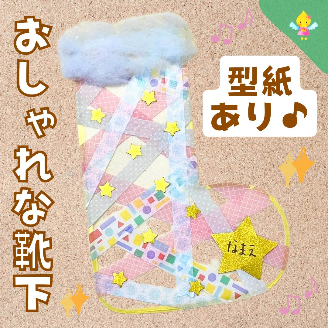 無料型紙 クリスマスソックス 靴下 の作り方！インテリアにおすすめnunocoto fabric