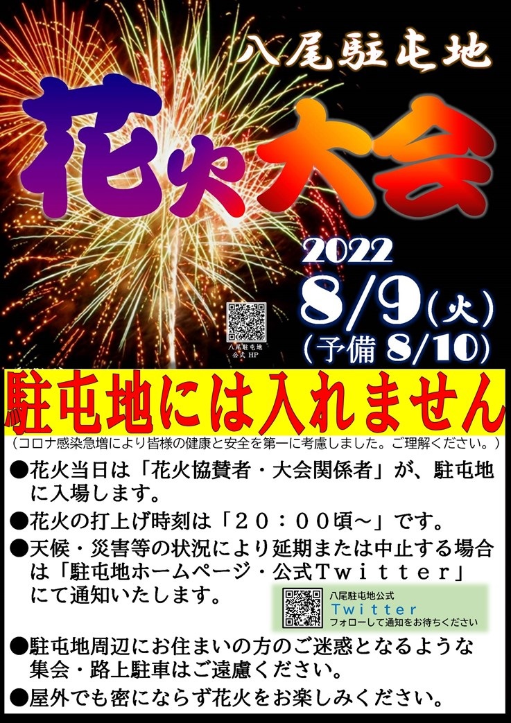 八尾市 地元で花火を堪能しよう！毎年恒例！自衛隊駐屯地の花火大会、令和初開催は8月7日 水 に決定☆号外NET 八尾