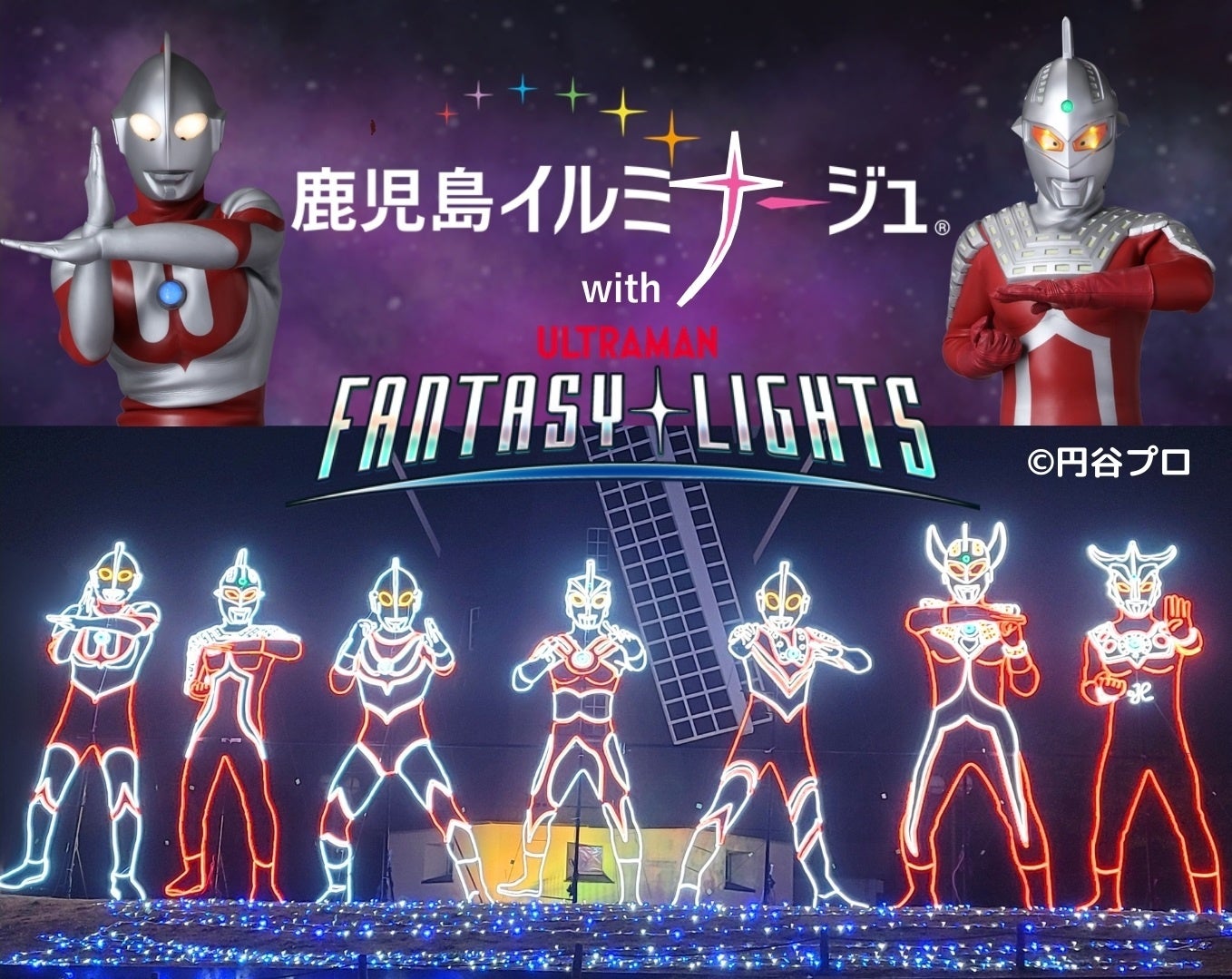 イルミネーションで地方創生 光で鹿児島の街が躍動する、「鹿児島イルミナージュ」吉野公園で今年も開催決定！SDGsproducts株式会社のプレスリリース