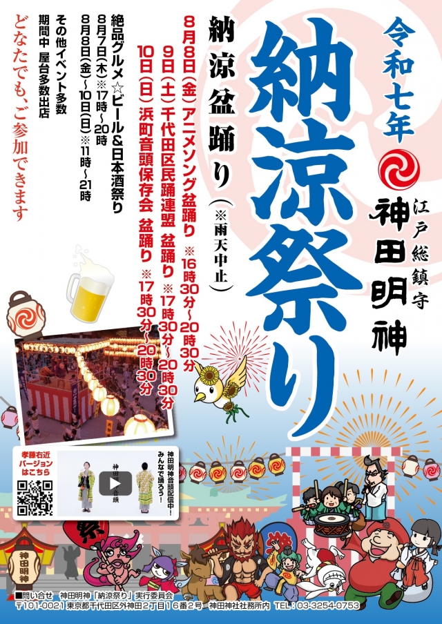 神田明神 納涼祭り 2023アニソン盆踊り行天優莉奈髙橋彩音小坂井祐莉絵長谷川玲奈Digital Life Innovator