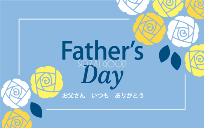 父の日」のテンプレートを無料ダウンロード - エムム