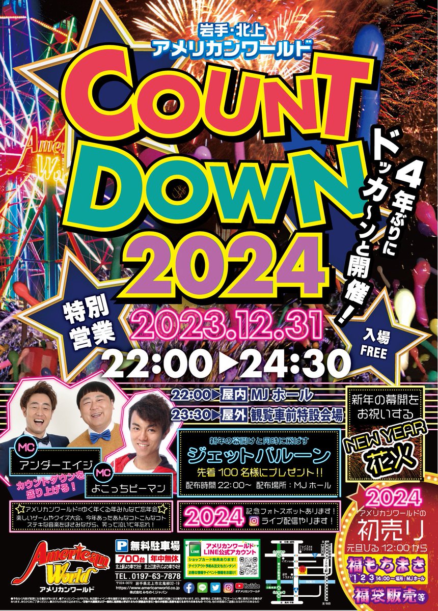 2019年は“渋谷のカウントダウンイベント”がアツい！大晦日年越しイベント5選 - 女子旅プレス