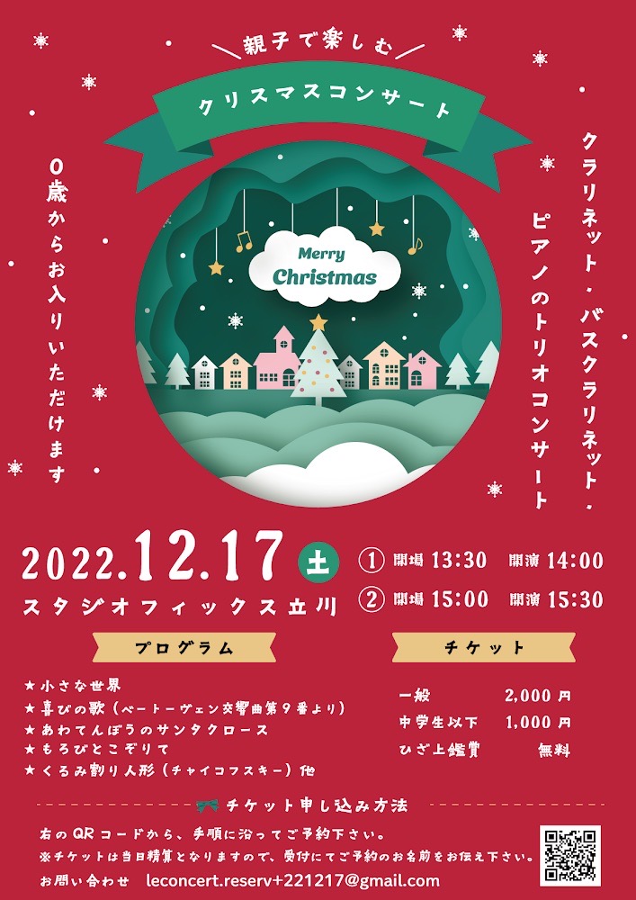 クリスマスロビーコンサート東京エレクトロン韮崎文化ホール