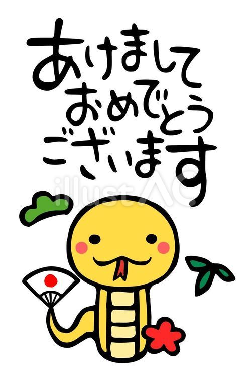 2024 年賀状 縦26 正月アイテム ポップ あけましておめでとう 文字ありなし：イラスト無料