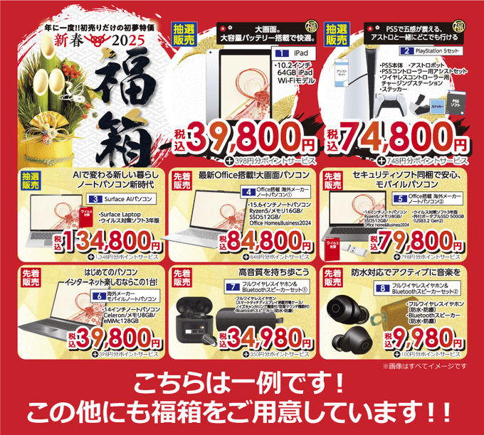 FRONTIER、年末セールでPC＆周辺機器が数量限定特価！ 元旦の“福袋”情報も公開中 - 電撃オンライン