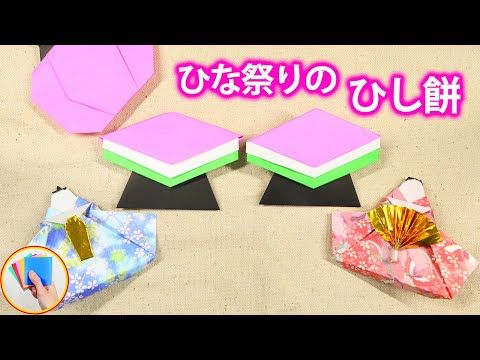 ひなまつり おりがみせっと 里おりがみ屋さんドットコム