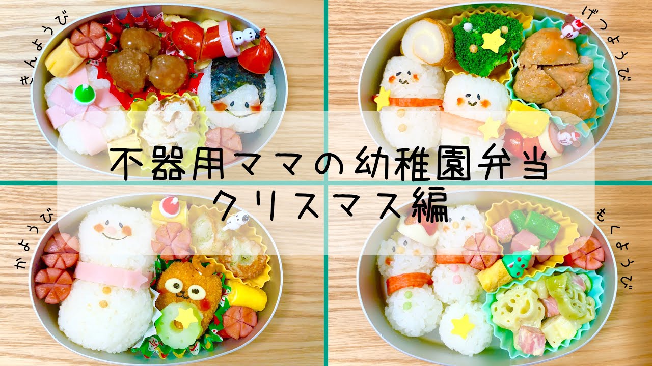 kodomo_bento.recipe ←他の投稿はこちらから 大きなクリスマスリース風のお弁当が可愛すぎる🎄✨優しそうなサンタさんの表情も素敵🎅🏻💗 ⁂「どんなお弁当作ろうかな」が30秒で解決！ ⁂ キャラ弁デコ弁のレパートリーを増やせる！ ⁂簡単時短の朝昼夜ごはんが叶う