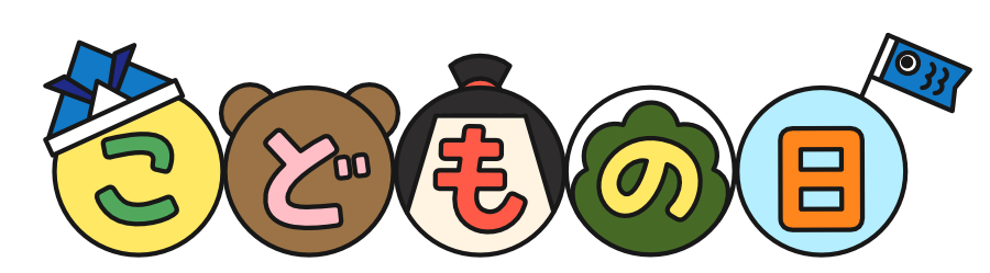 子供の日・鯉のぼりのイラスト04イラスト無料・かわいいテンプレート