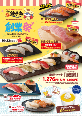 すし銚子丸 - 12 1 木 からのイベントメニュー 『聖なる季節の美味彩々』 ぜひ！おいしい舞台で、お召し上がりください。※川崎中原店・宮野木店は、リニューアルオープンイベント開催中のため、イベントメニューは行っておりません。予めご了承ください。Facebook