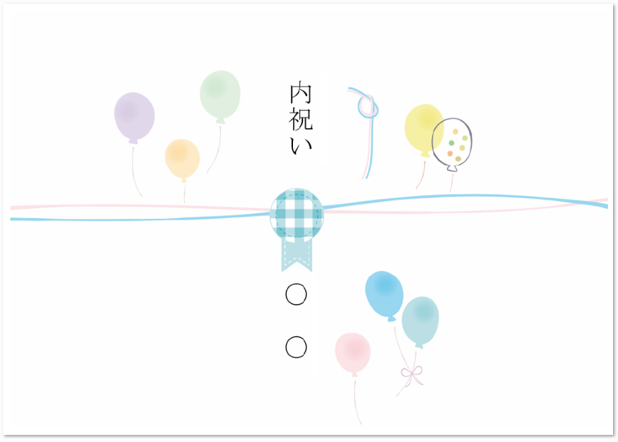内祝い無料テンプレートデザイン。イラストや画像付きも豊富 - Canva キャンバ