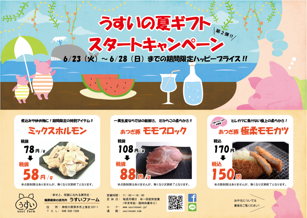 2016夏のギフトカタログのご案内里山の駅 つるぎの味蔵