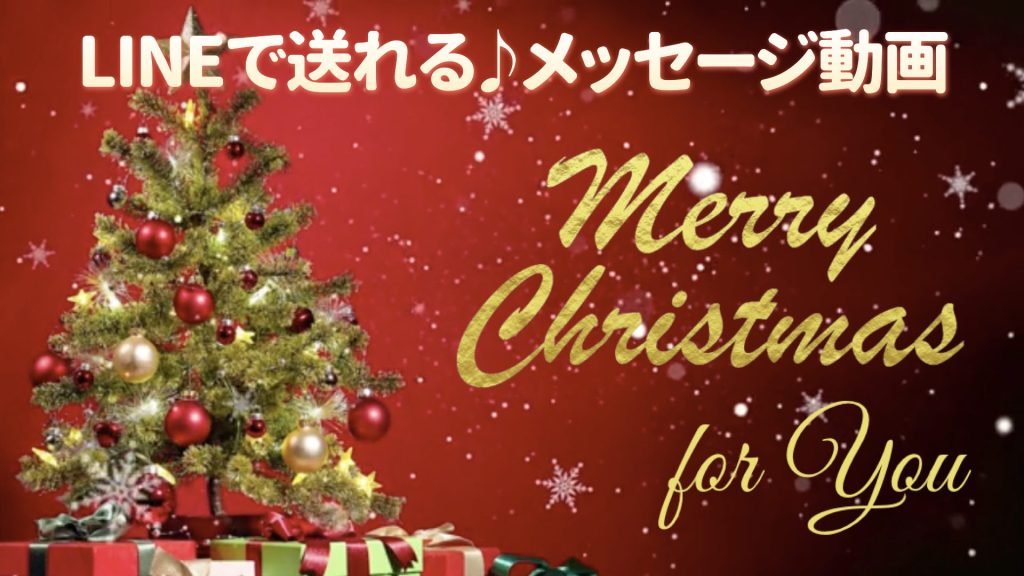 LINEのクリスマス特集 イベントを彩るスタンプや季節限定キャンペーンを一挙ご紹介！ : LINE公式ブログ