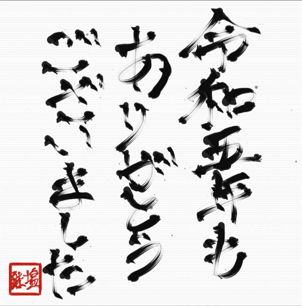 今年もありがとうございました！ホテルおじさん - 楽天ブログ