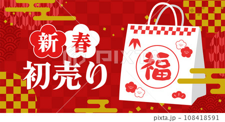 初売りバナーの無料バナーテンプレート 5127 - デザインAC