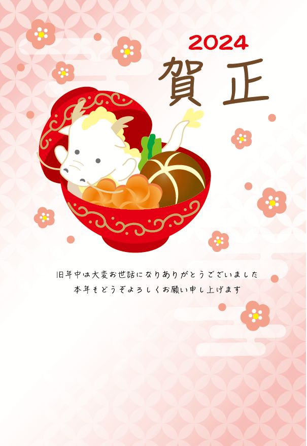 2024年 辰年 おしゃれでかわいい年賀状デザイン無料配布❁1 たつの着ぐるみ・ももいろ 縦momochyのおうちイラストレーターももちーのWebサイト