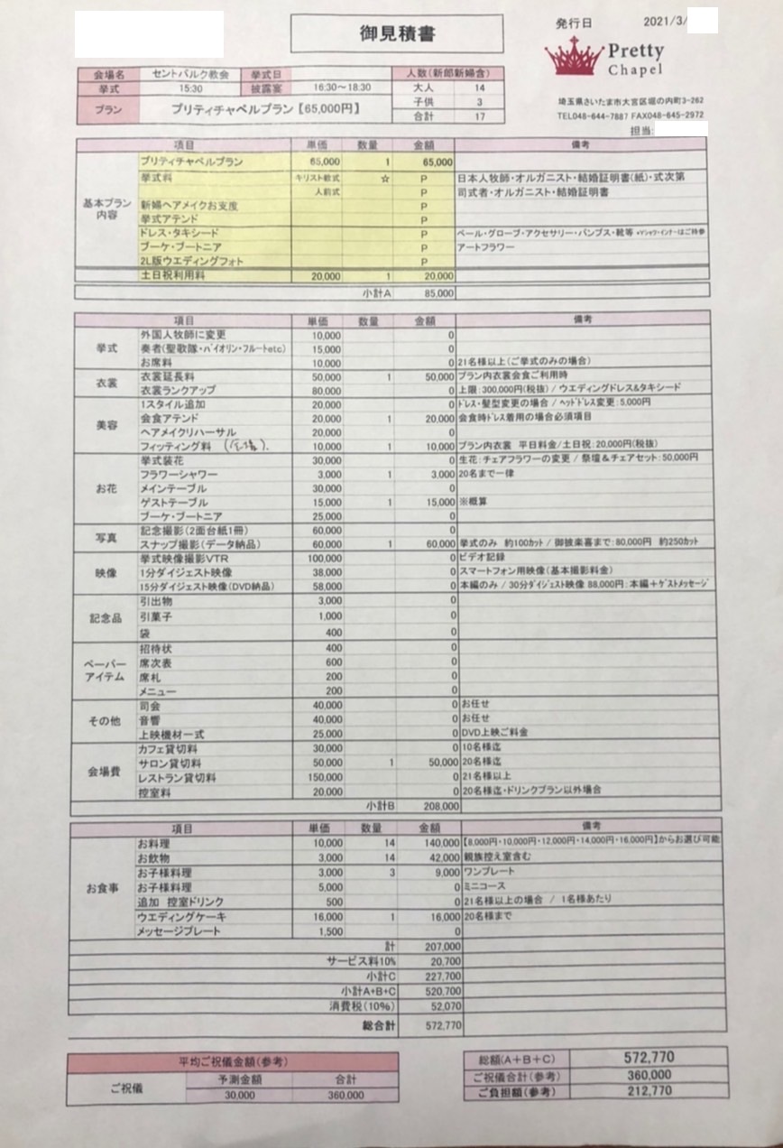 プリティチャペル青山店で結婚式 - みんなのウェディング